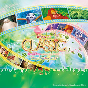 ディズニー・オン・クラシック