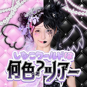 しなこ