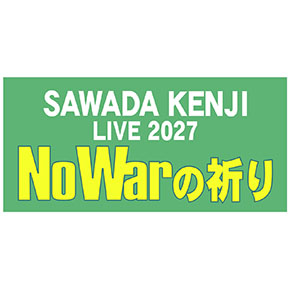 沢田研二